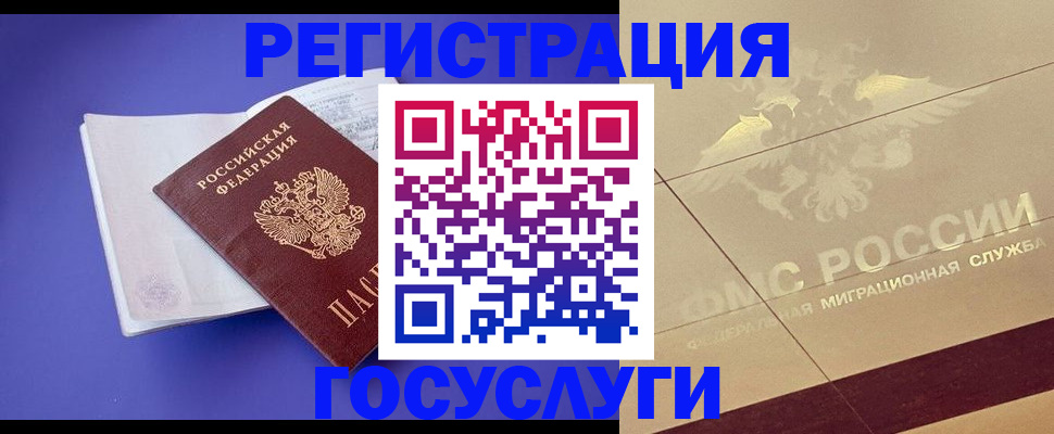 временная регистрация для всех в Родниках