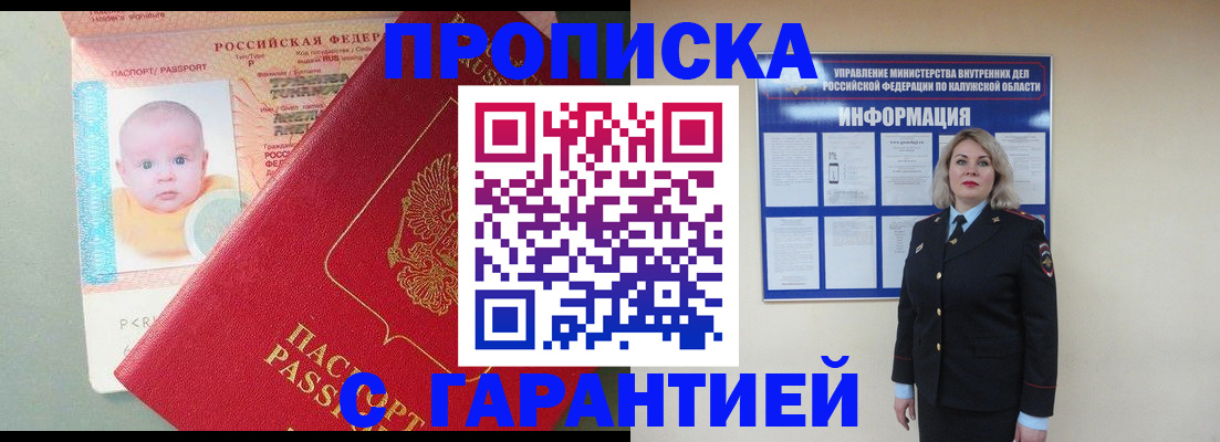 прописка от собственника в Родниках